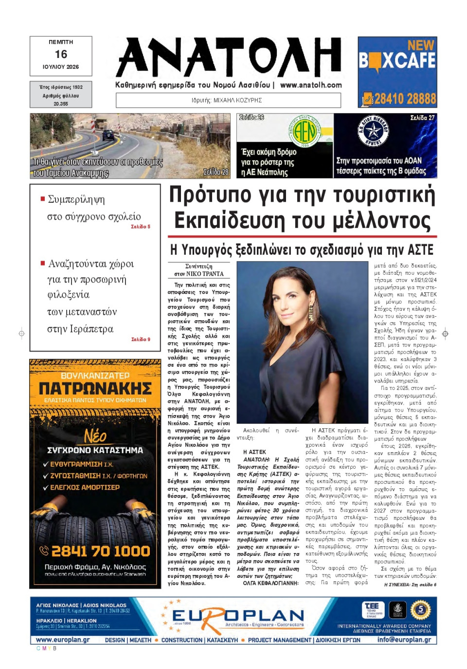 Πρωτοσέλιδο Εφημερίδας - Ανατολή Λασιθείου - 2026-07-16