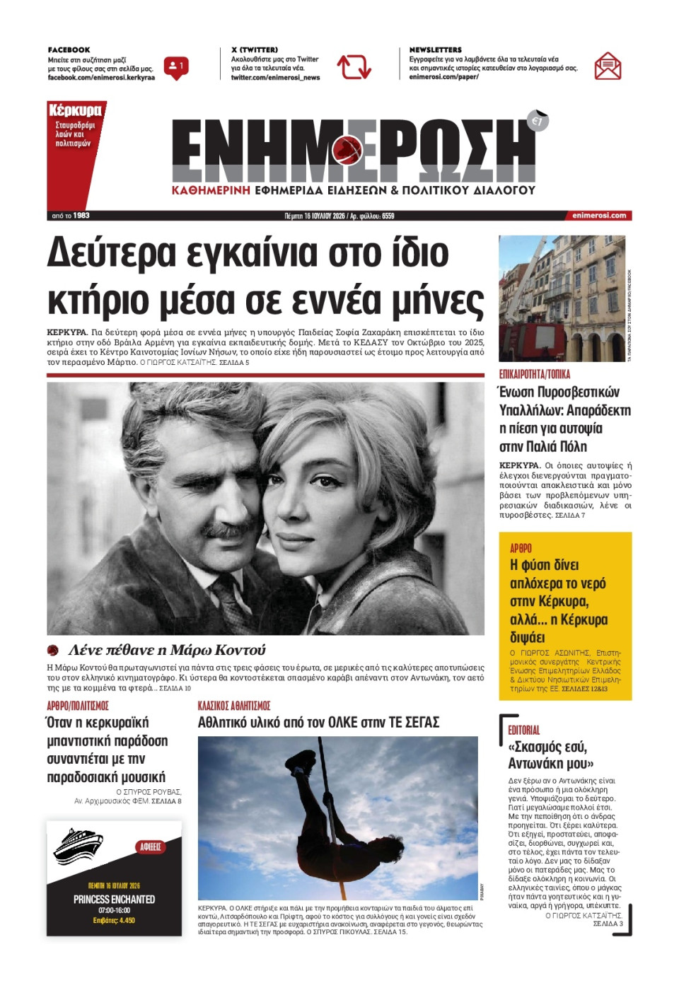 Πρωτοσέλιδο Εφημερίδας - Ενημέρωση Κέρκυρας - 2026-07-16