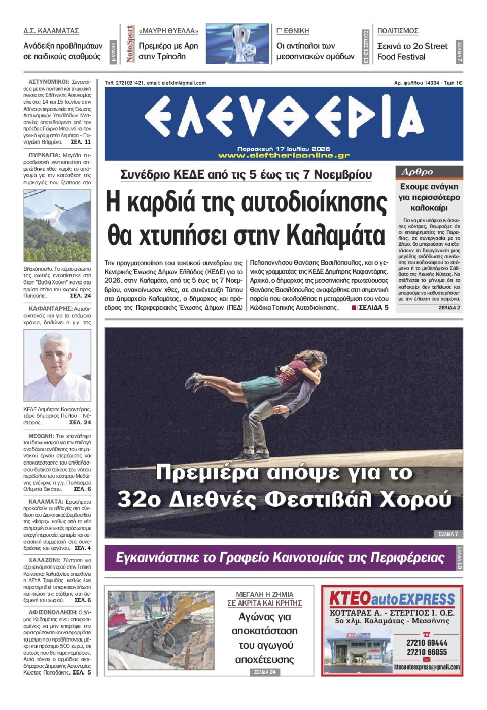 Πρωτοσέλιδο Εφημερίδας - Ελευθερία Καλαμάτας - 2026-07-17