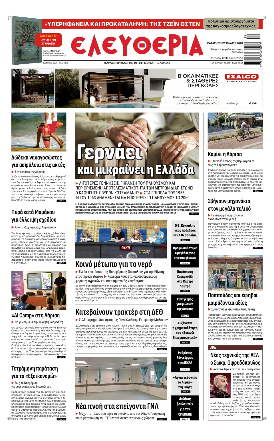 Πρωτοσέλιδο Εφημερίδας - Ελευθερία Λάρισας - 2026-07-17