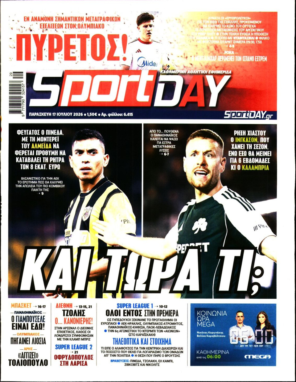 Πρωτοσέλιδο Εφημερίδας - Sportday - 2026-07-17