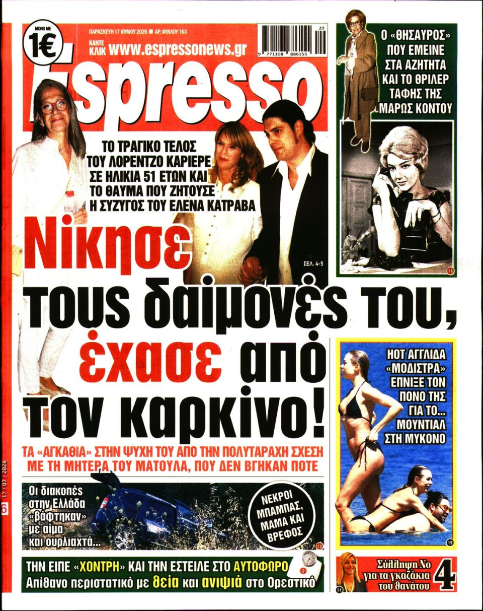 Πρωτοσέλιδο Εφημερίδας - Espresso - 2026-07-17