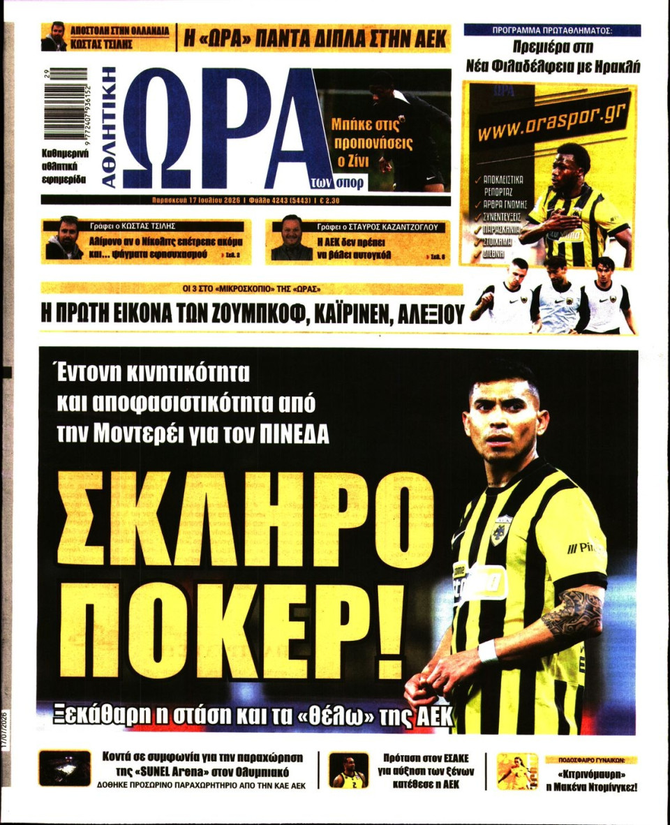 Πρωτοσέλιδο Εφημερίδας - Ώρα για Σπόρ - 2026-07-17