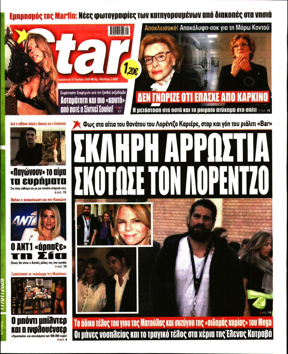 Πρωτοσέλιδο Εφημερίδας - Star Press - 2026-07-17