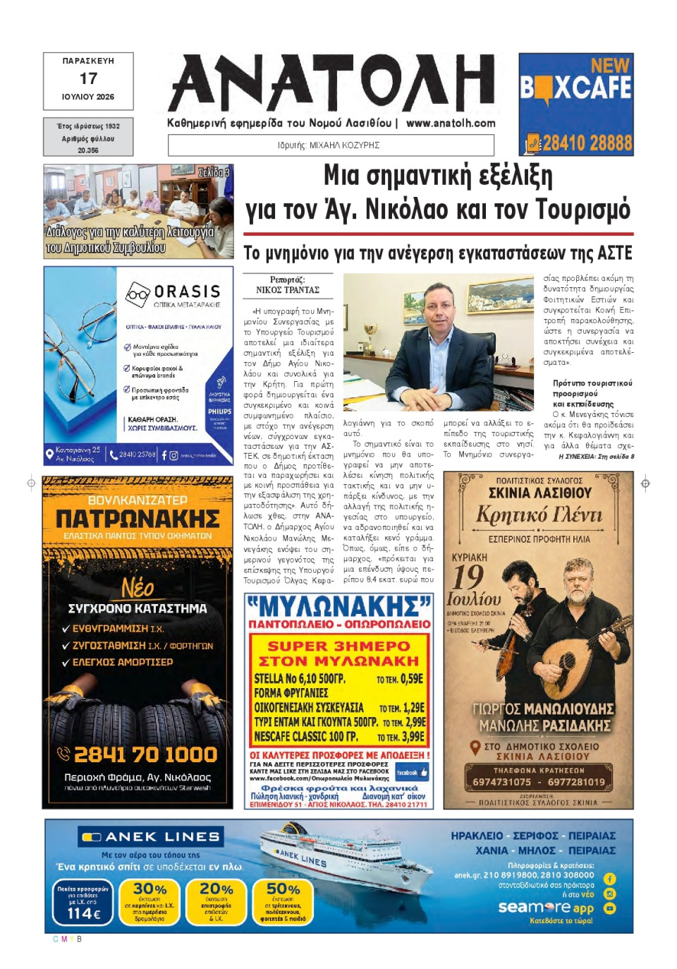 Πρωτοσέλιδο Εφημερίδας - Ανατολή Λασιθείου - 2026-07-17