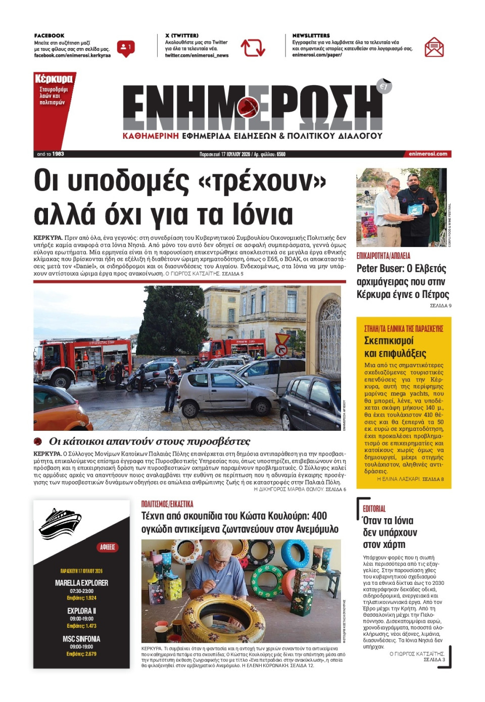 Πρωτοσέλιδο Εφημερίδας - Ενημέρωση Κέρκυρας - 2026-07-17