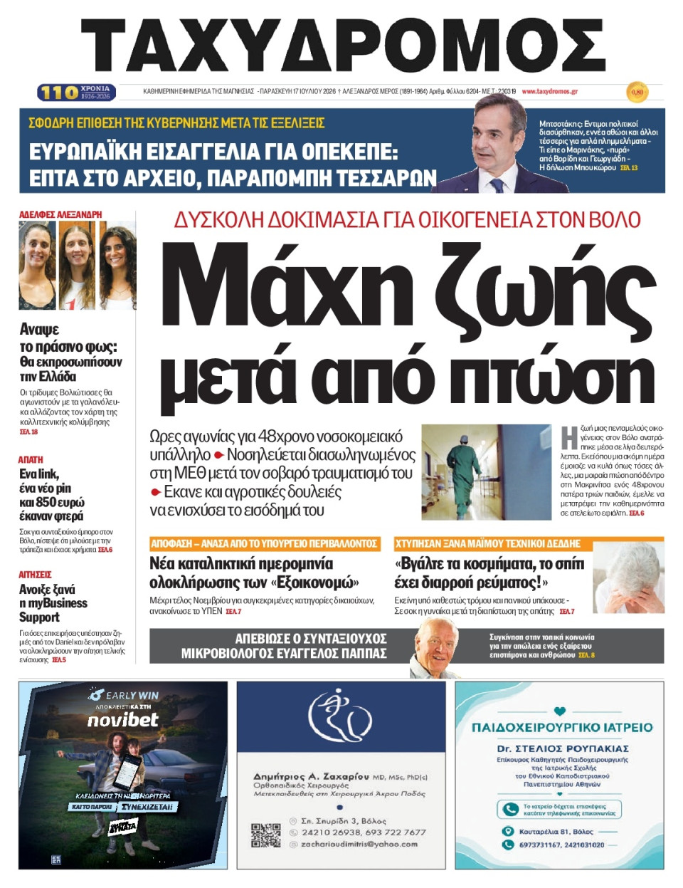 Πρωτοσέλιδο Εφημερίδας - Ταχυδρόμος Μαγνησίας - 2026-07-17