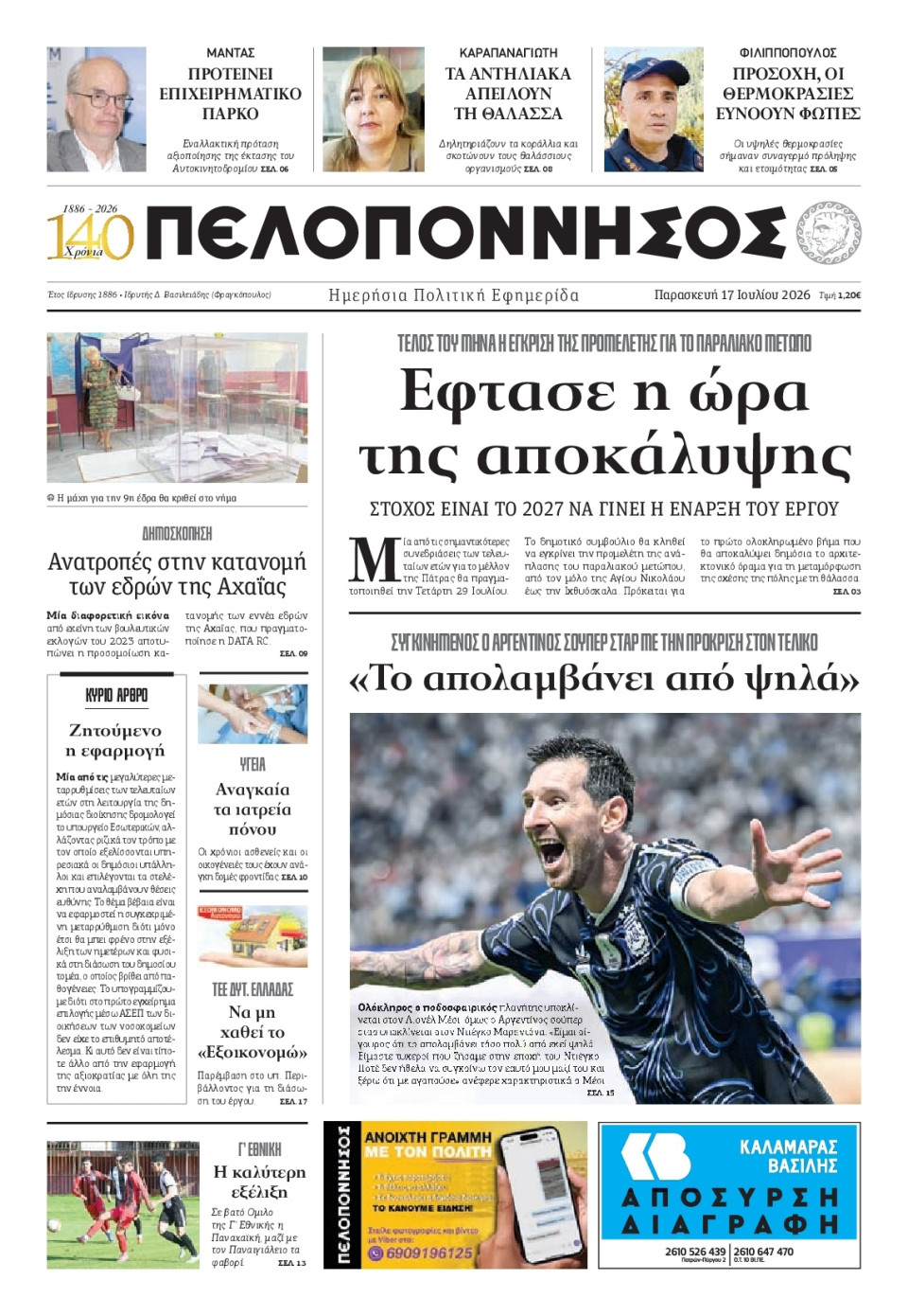 Πρωτοσέλιδο Εφημερίδας - Πελοπόννησος - 2026-07-17