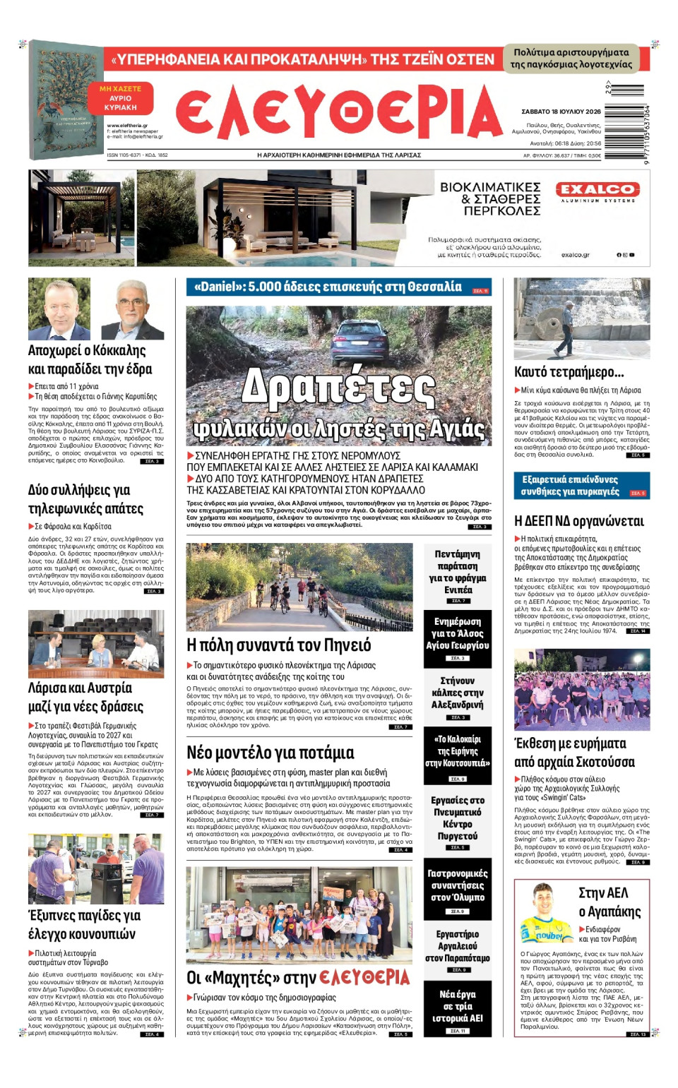 Πρωτοσέλιδο Εφημερίδας - Ελευθερία Λάρισας - 2026-07-18