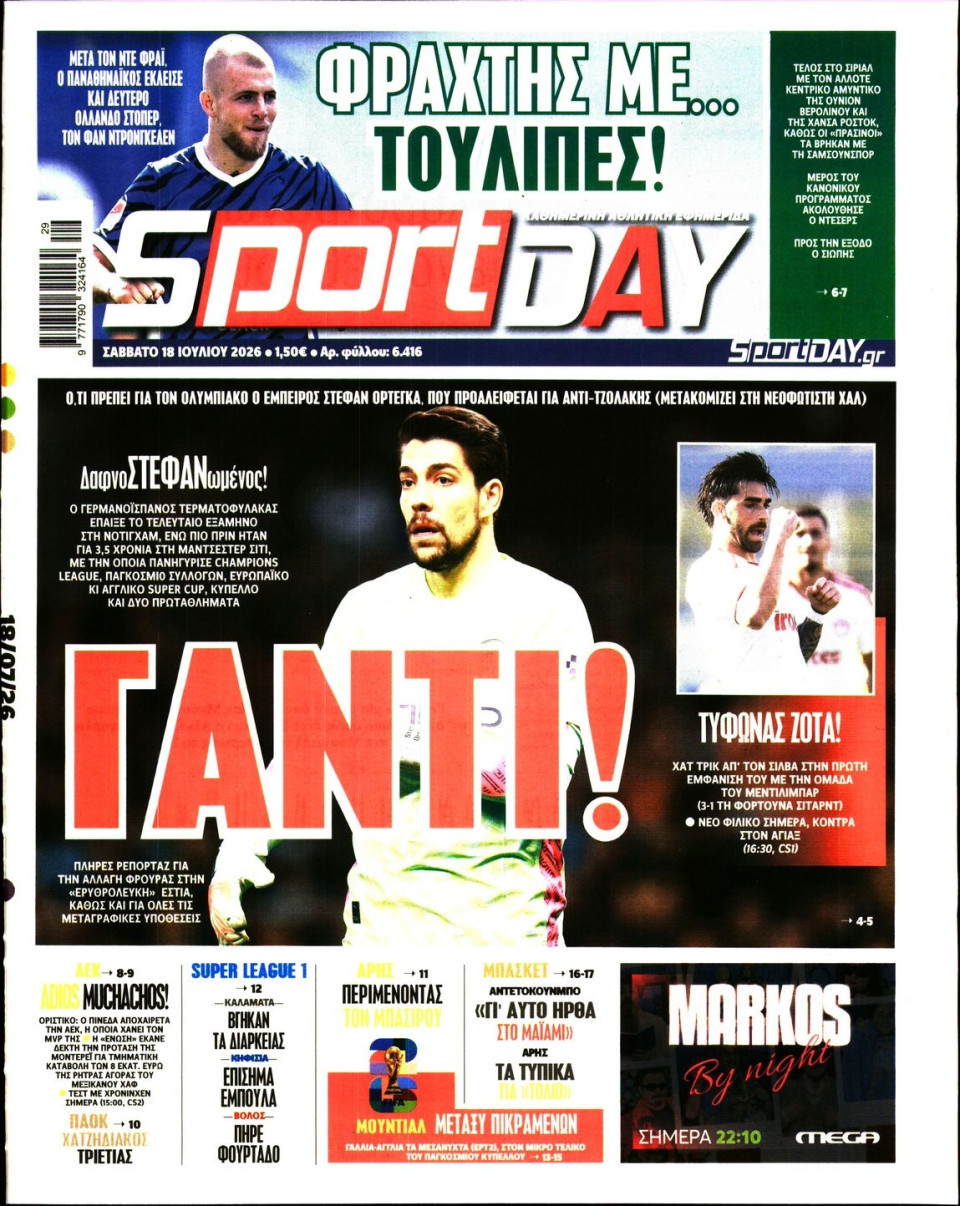 Πρωτοσέλιδο Εφημερίδας - Sportday - 2026-07-18