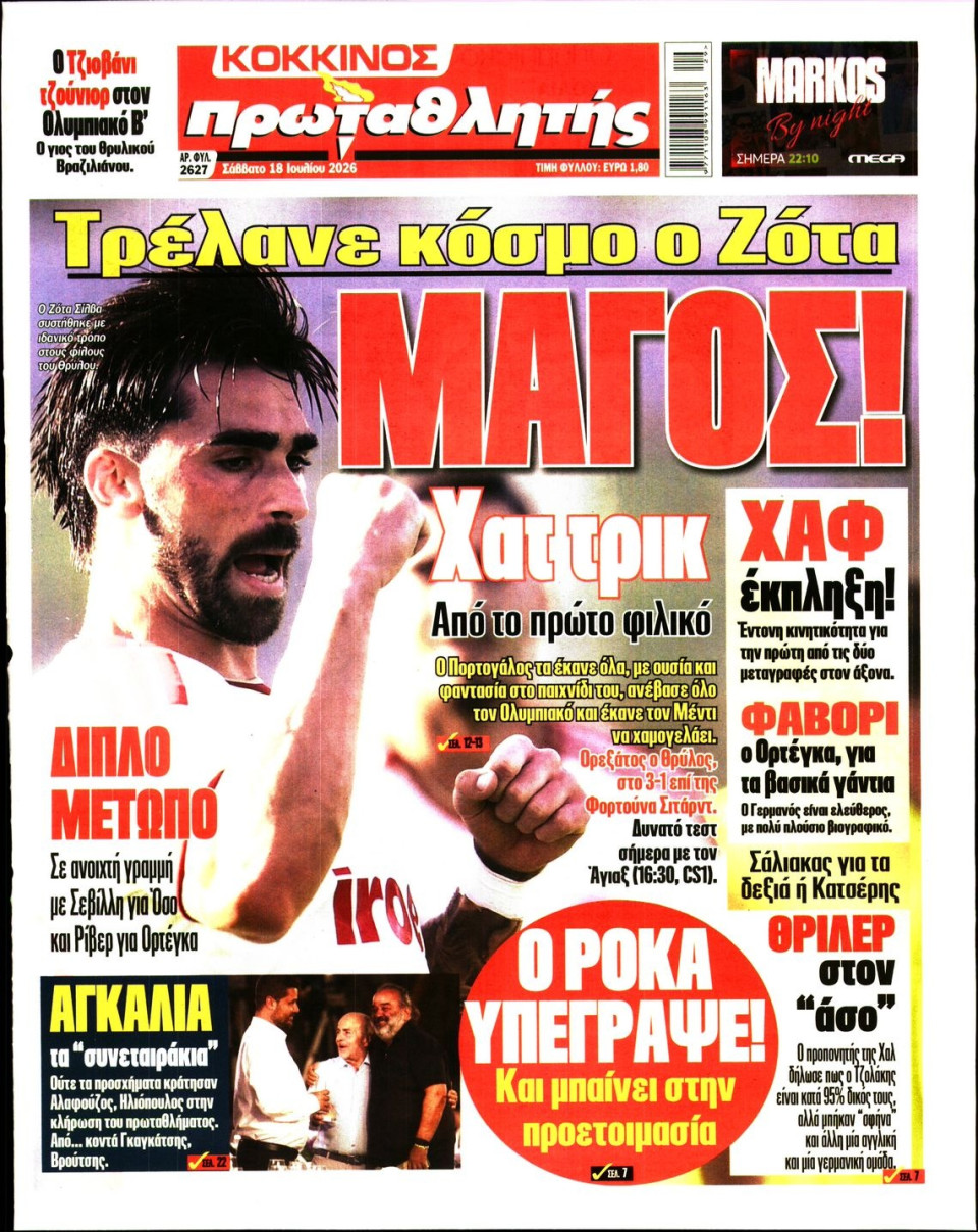 Πρωτοσέλιδο Εφημερίδας - Πρωταθλητής - 2026-07-18