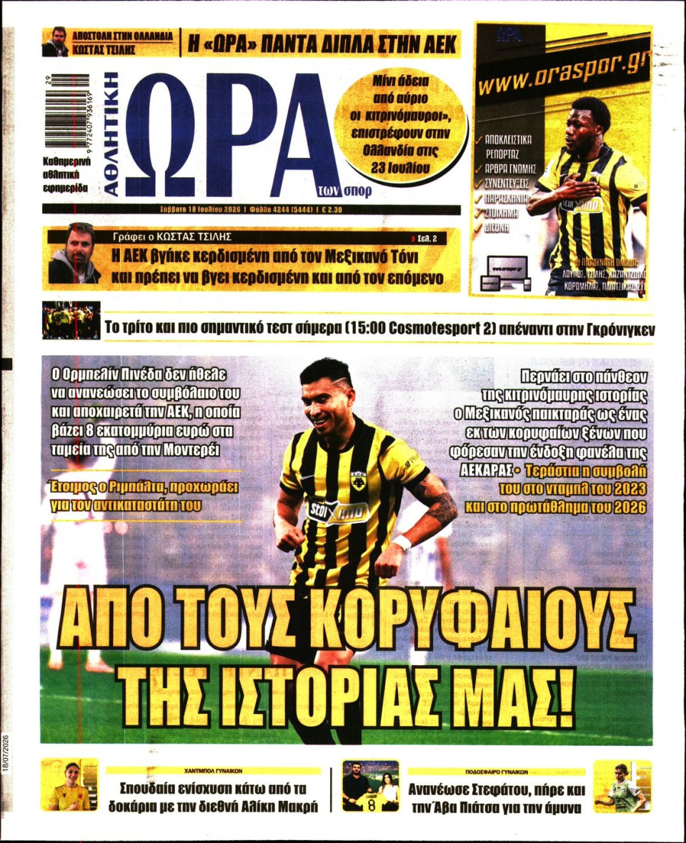 Πρωτοσέλιδο Εφημερίδας - Ώρα για Σπόρ - 2026-07-18