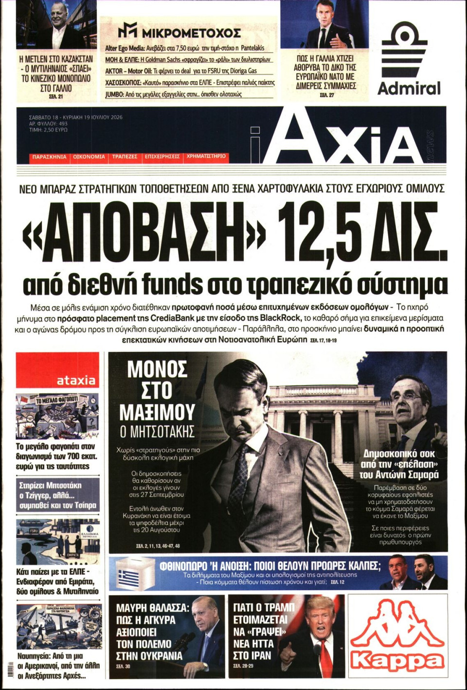 Πρωτοσέλιδο Εφημερίδας - ΑΞΙΑ - 2026-07-18