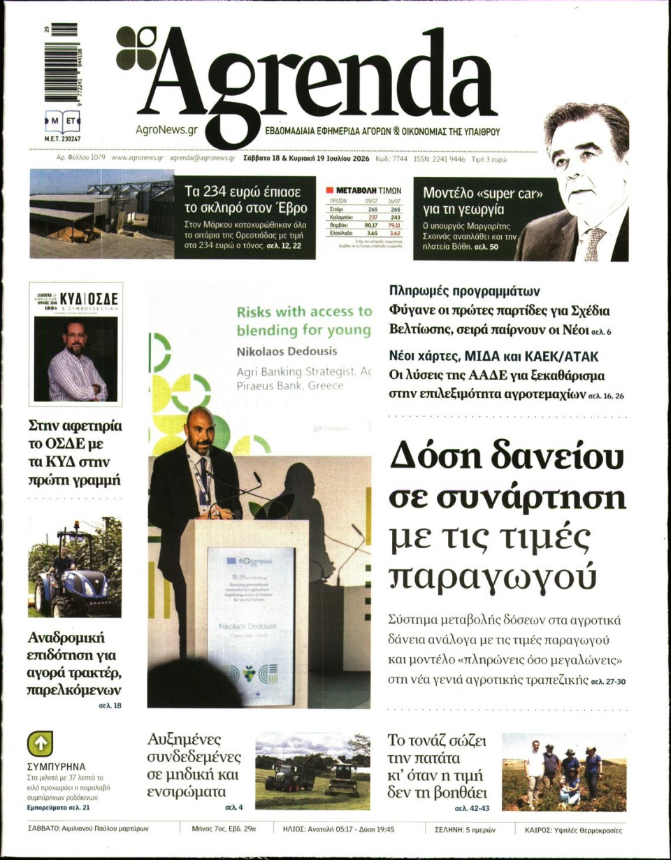 Πρωτοσέλιδο Εφημερίδας - AGRENDA - 2026-07-18