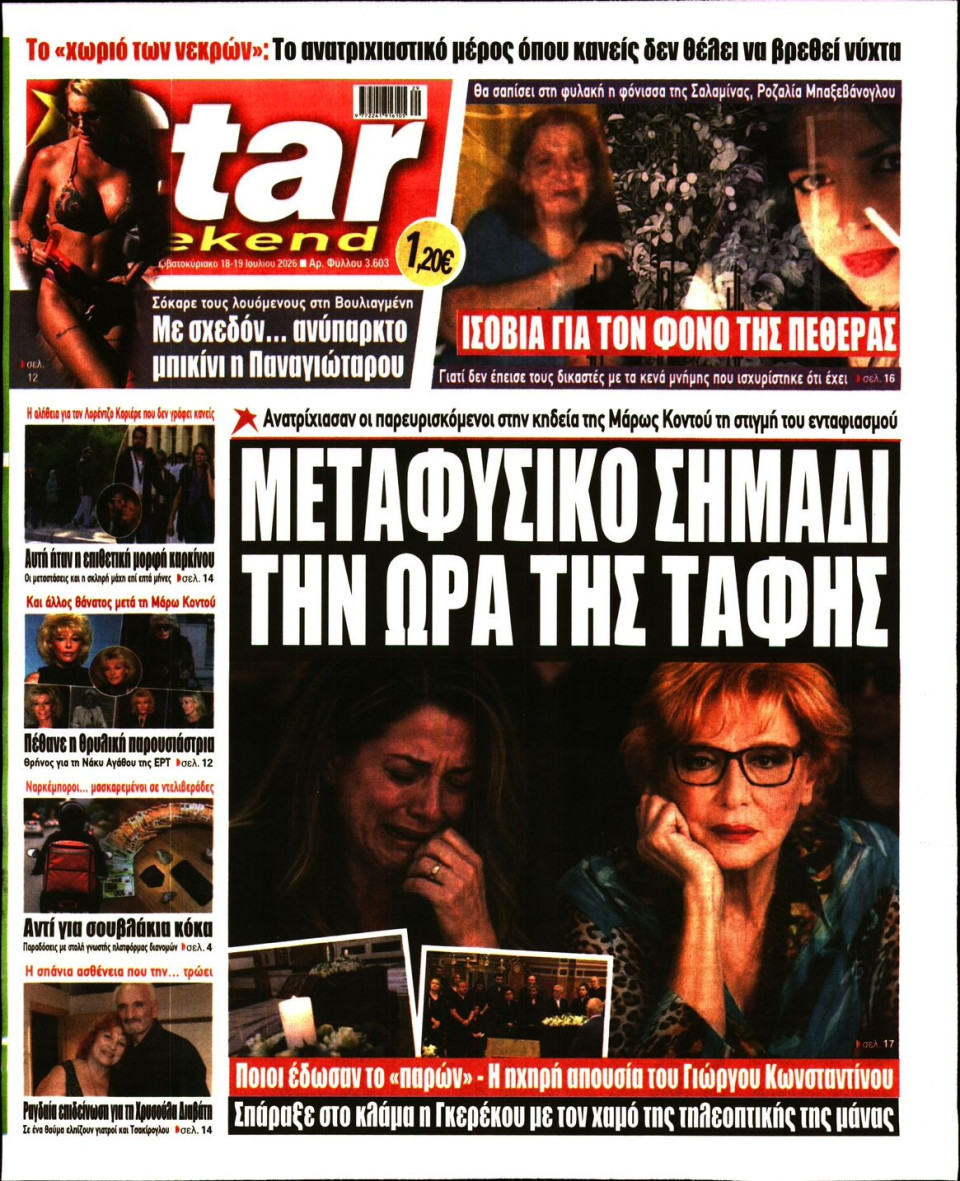 Πρωτοσέλιδο Εφημερίδας - Star Press - 2026-07-18