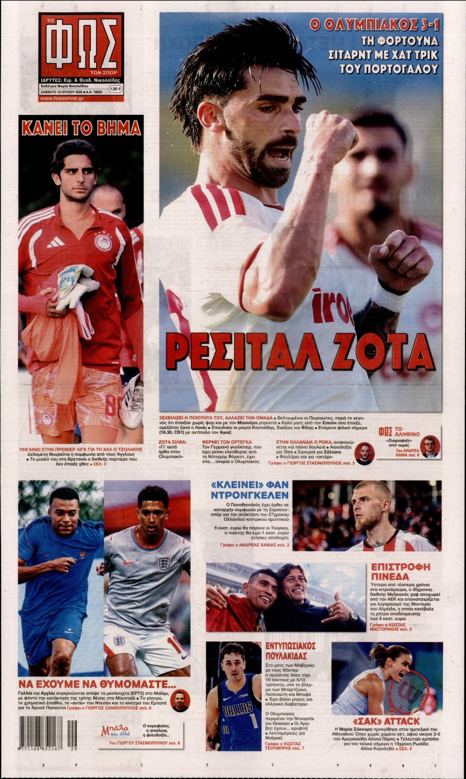 Πρωτοσέλιδο Εφημερίδας - Φως των Σπορ - 2026-07-18