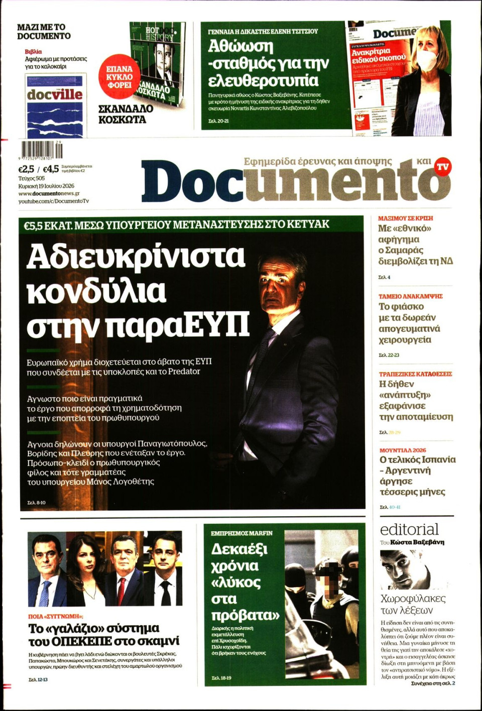 Πρωτοσέλιδο Εφημερίδας - Documento - 2026-07-19
