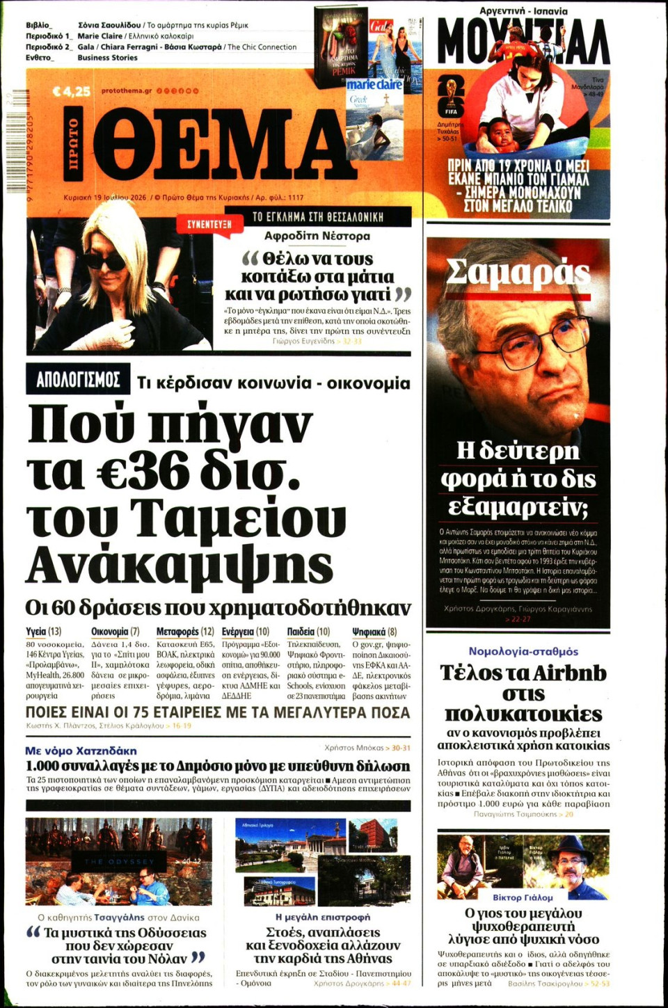Πρωτοσέλιδο Εφημερίδας - Πρώτο Θέμα - 2026-07-19