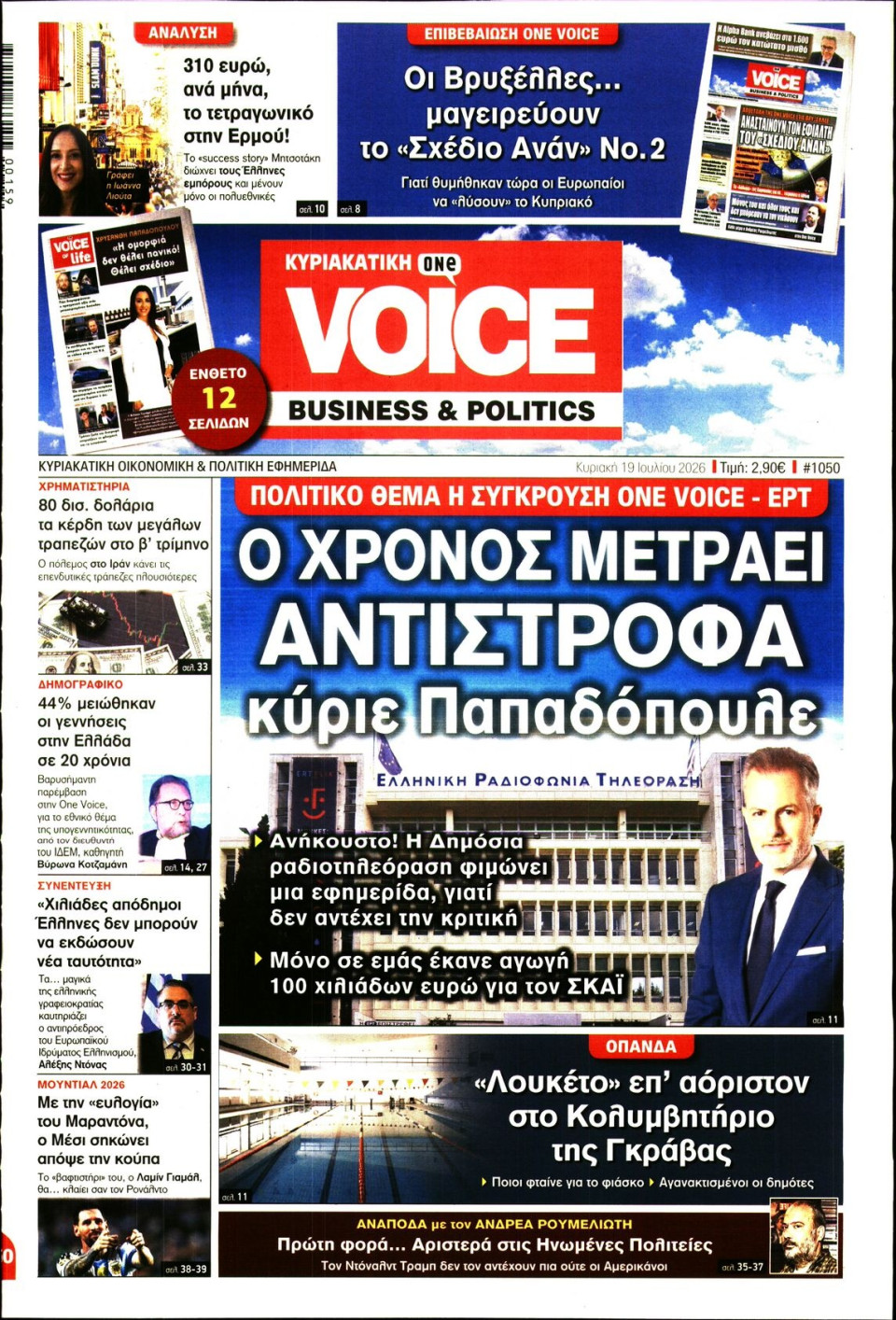 Πρωτοσέλιδο Εφημερίδας - FINANCE & MARKETS VOICE - 2026-07-19