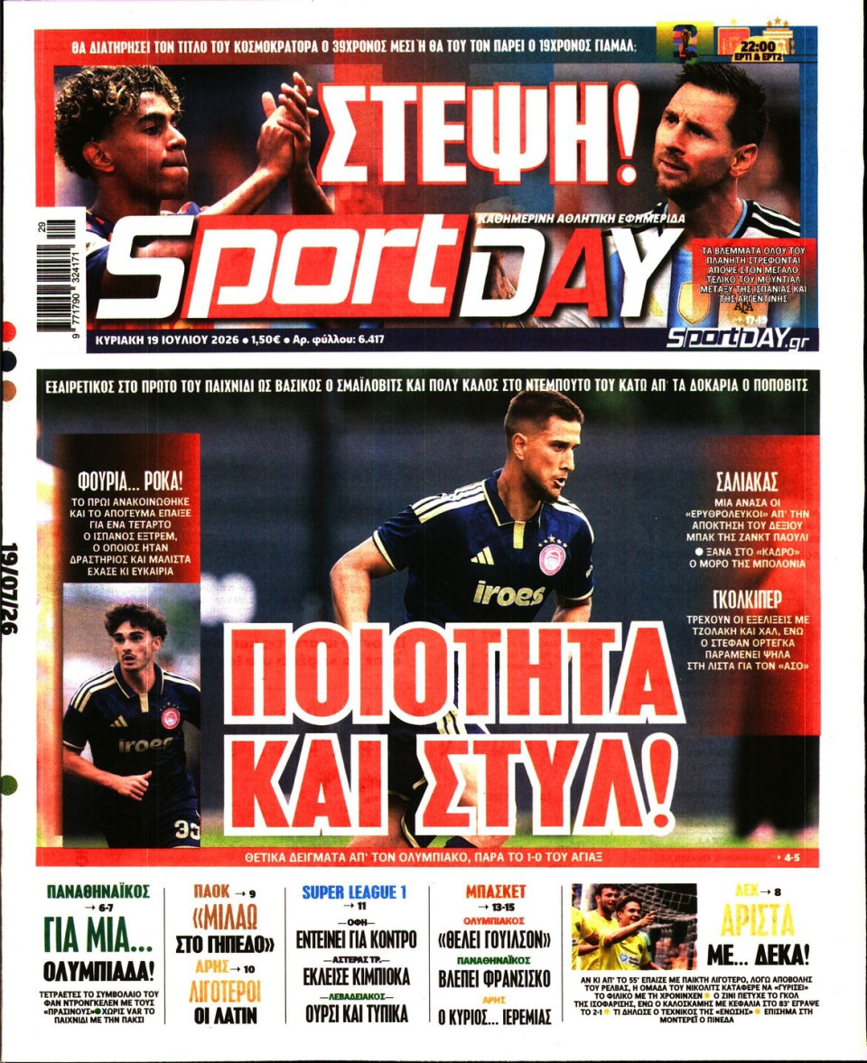 Πρωτοσέλιδο Εφημερίδας - Sportday - 2026-07-19