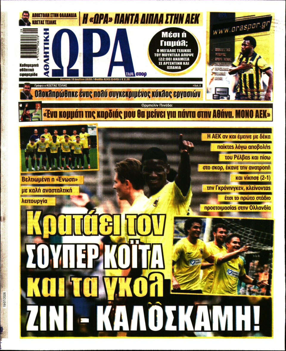 Πρωτοσέλιδο Εφημερίδας - Ώρα για Σπόρ - 2026-07-19