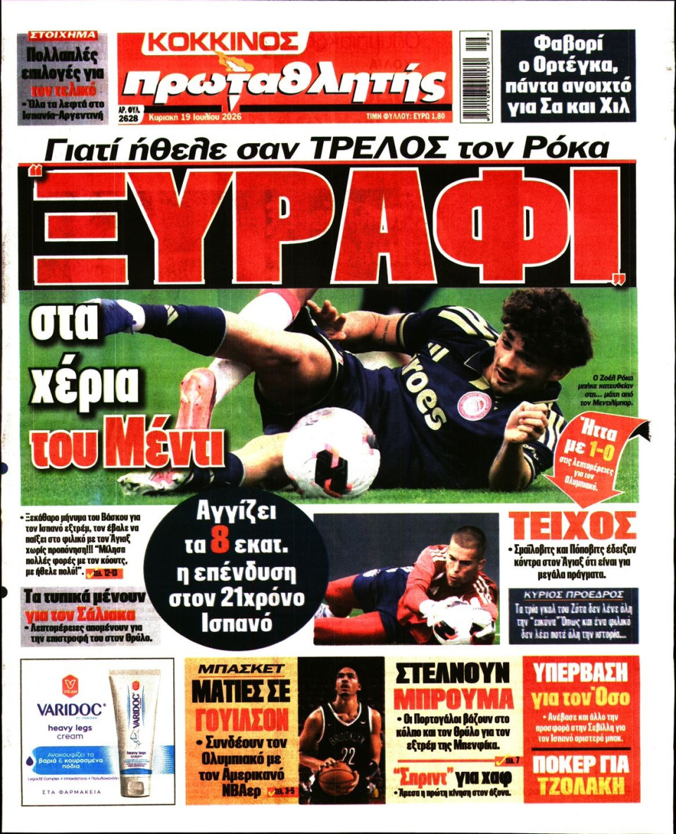 Πρωτοσέλιδο Εφημερίδας - Πρωταθλητής - 2026-07-19