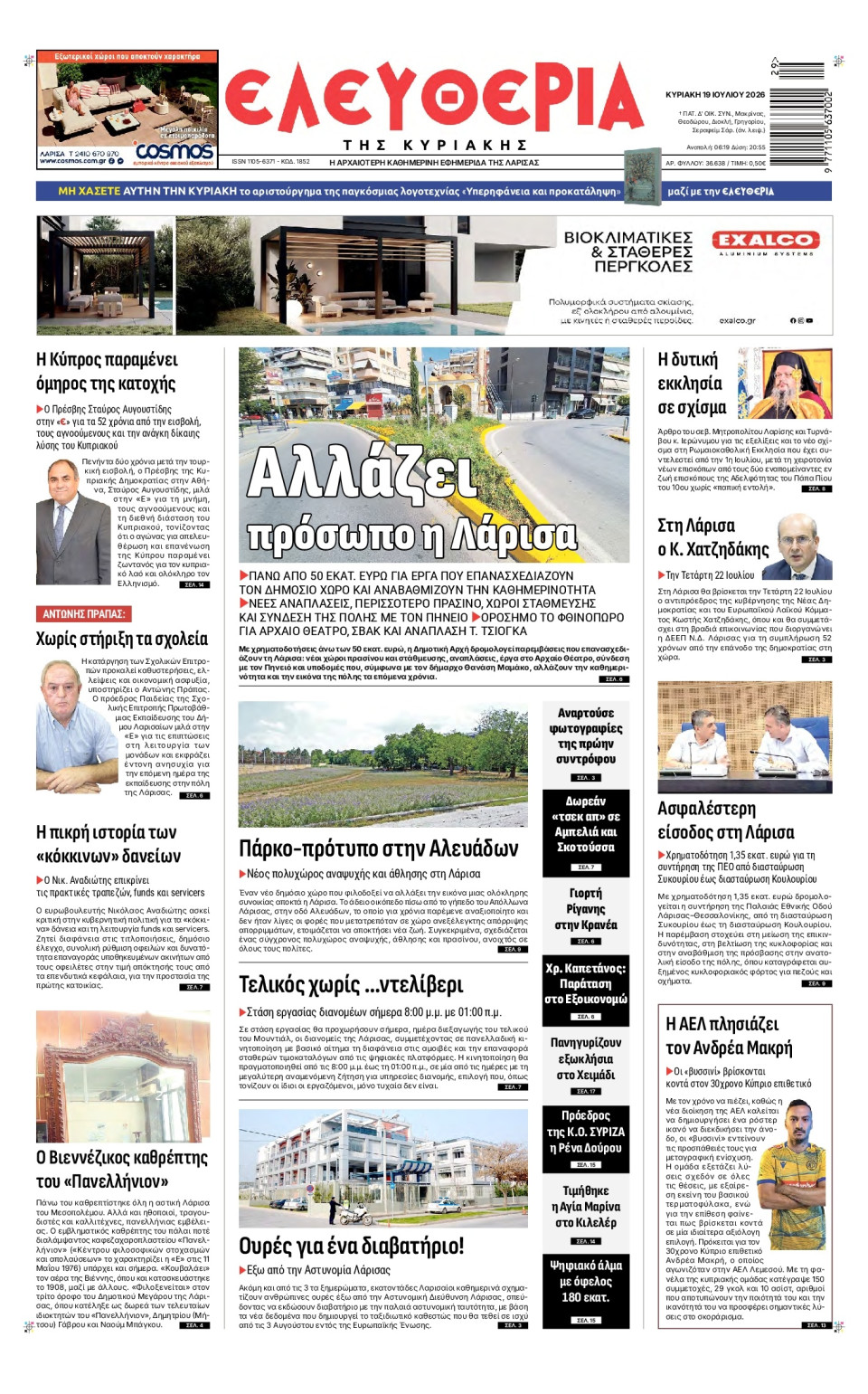 Πρωτοσέλιδο Εφημερίδας - Ελευθερία Λάρισας - 2026-07-19