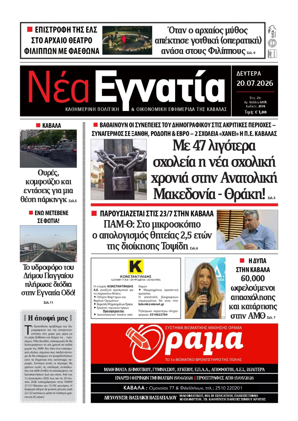 Πρωτοσέλιδο Εφημερίδας - Νέα Εγνατία Καβάλας - 2026-07-20