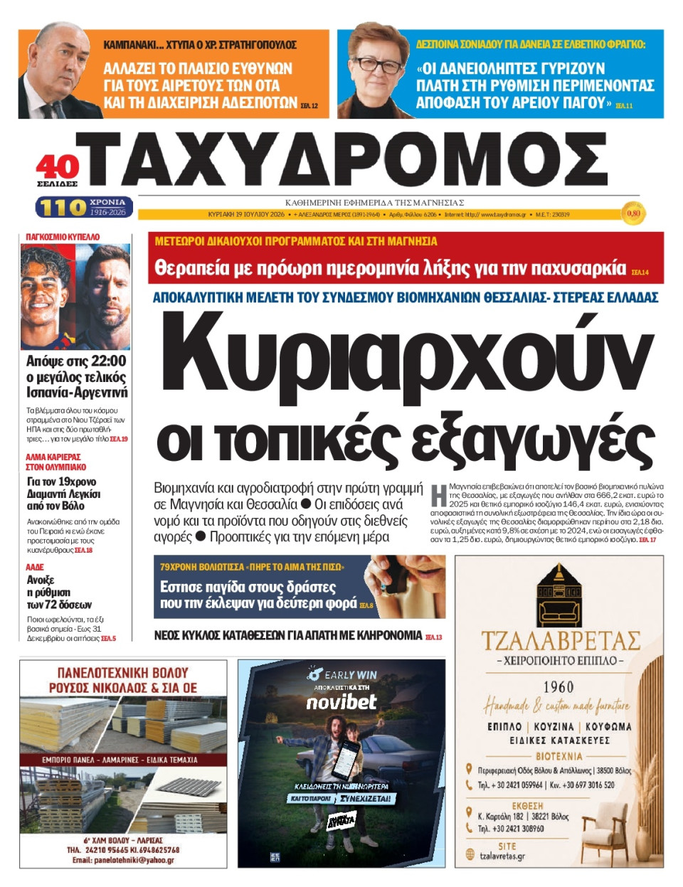 Πρωτοσέλιδο Εφημερίδας - Ταχυδρόμος Μαγνησίας - 2026-07-19