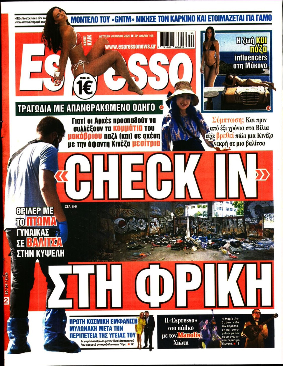 Πρωτοσέλιδο Εφημερίδας - Espresso - 2026-07-20