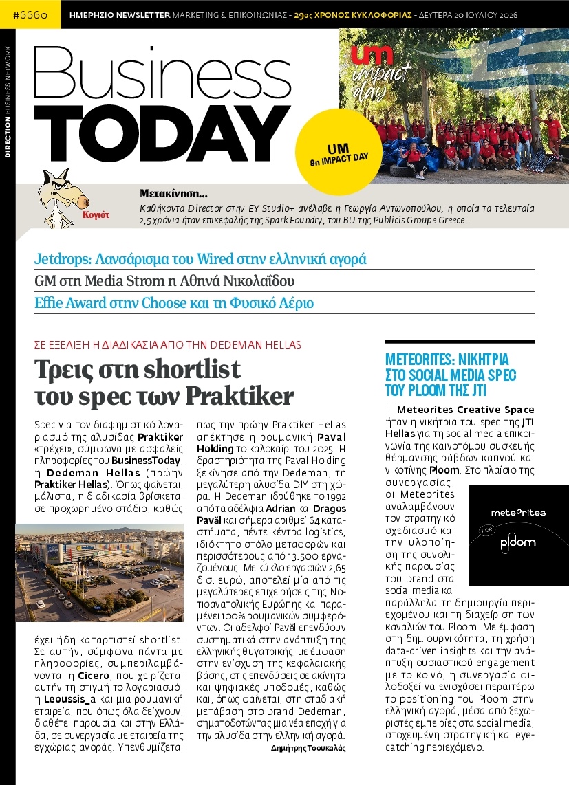 Πρωτοσέλιδο Εφημερίδας - BUSINESS TODAY - 2026-07-20