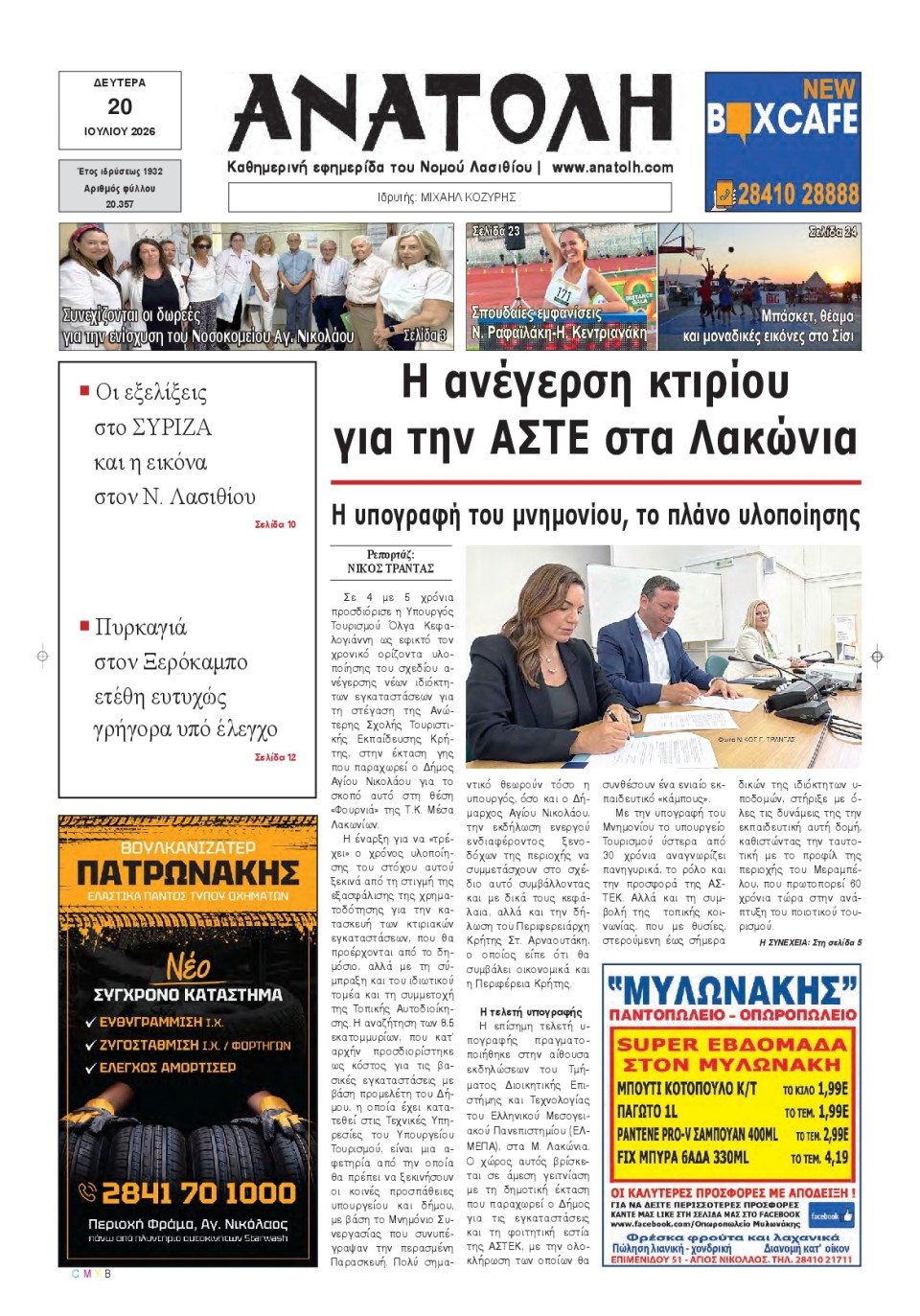 Πρωτοσέλιδο Εφημερίδας - Ανατολή Λασιθείου - 2026-07-20