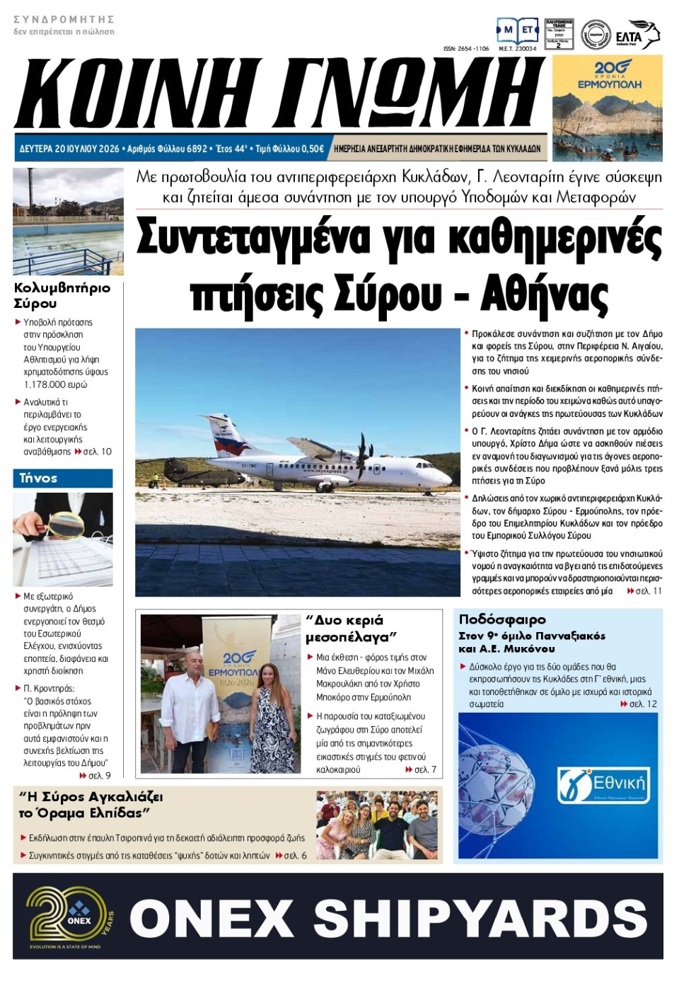 Πρωτοσέλιδο Εφημερίδας - Κοινή Γνώμη Κυκλάδων - 2026-07-20