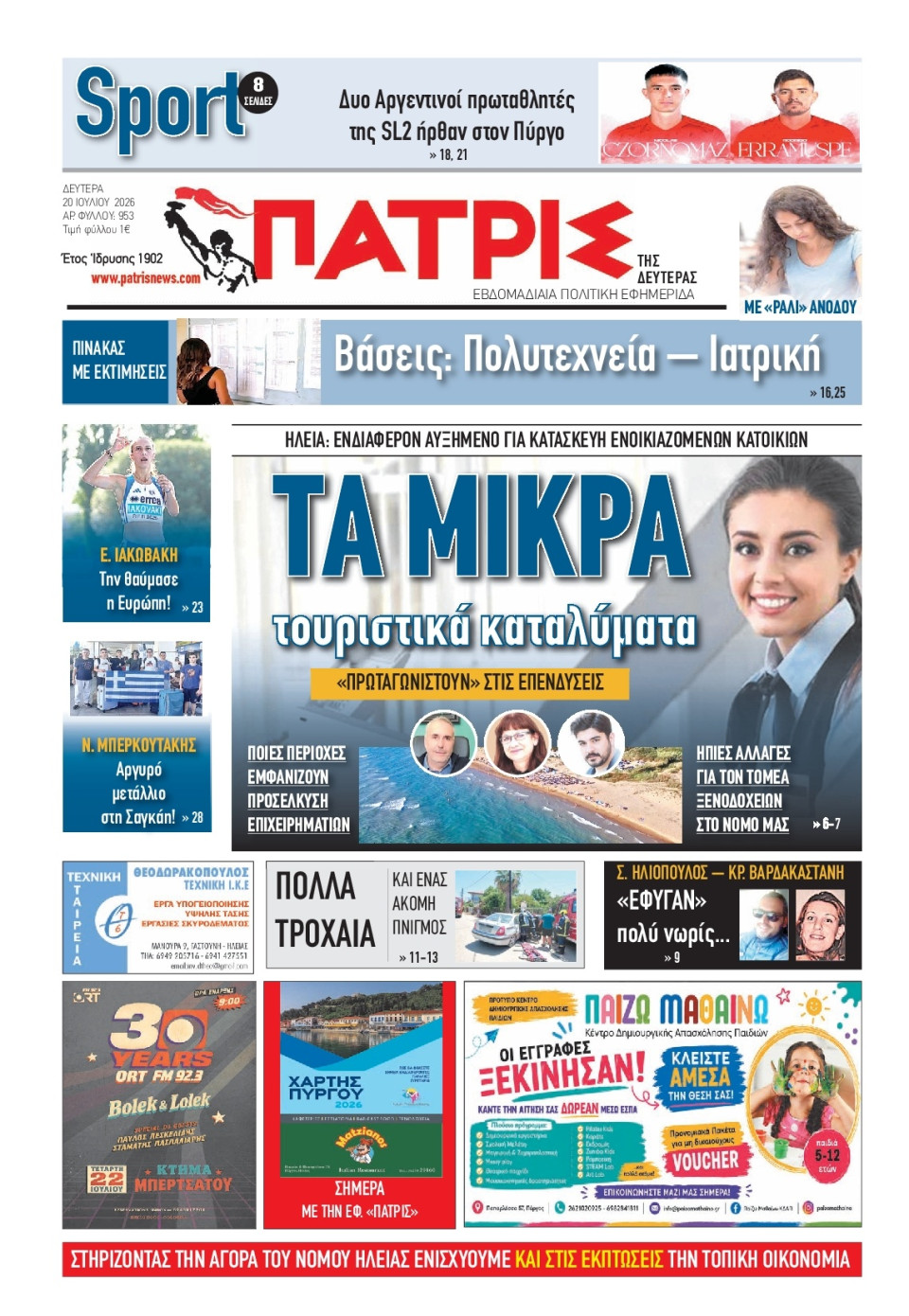 Πρωτοσέλιδο Εφημερίδας - Πατρίς Πύργου - 2026-07-20