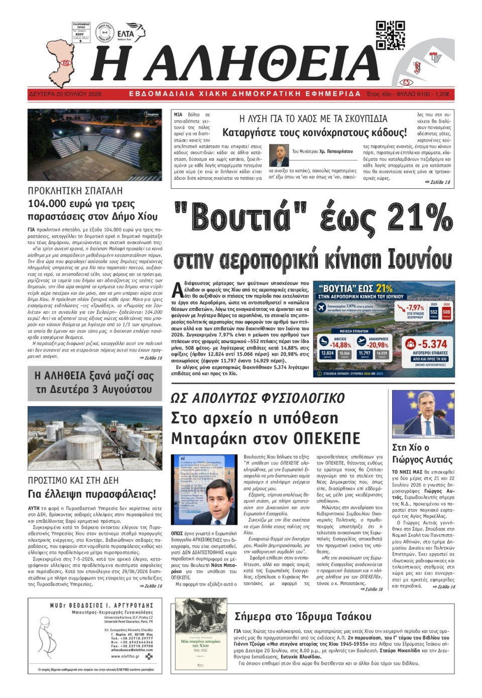 Πρωτοσέλιδο Εφημερίδας - Αλήθεια Χίου - 2026-07-20