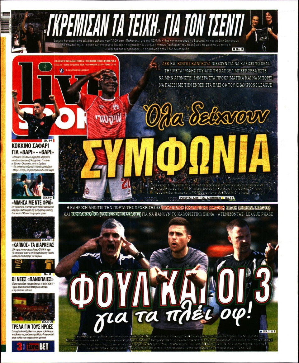 Πρωτοσέλιδο Εφημερίδας - Live Sport - 2026-07-21
