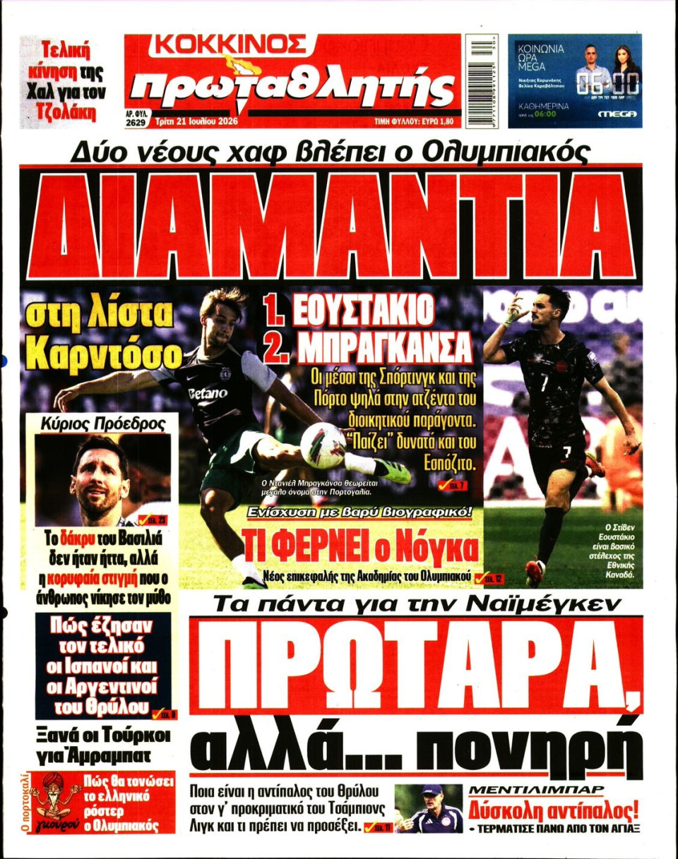 Πρωτοσέλιδο Εφημερίδας - Πρωταθλητής - 2026-07-21