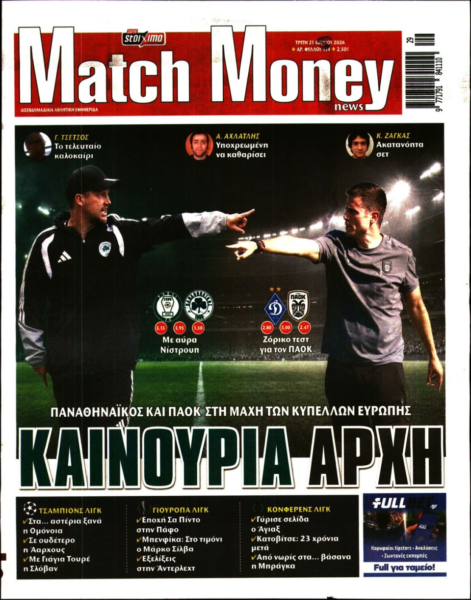Πρωτοσέλιδο Εφημερίδας - Match Money - 2026-07-21
