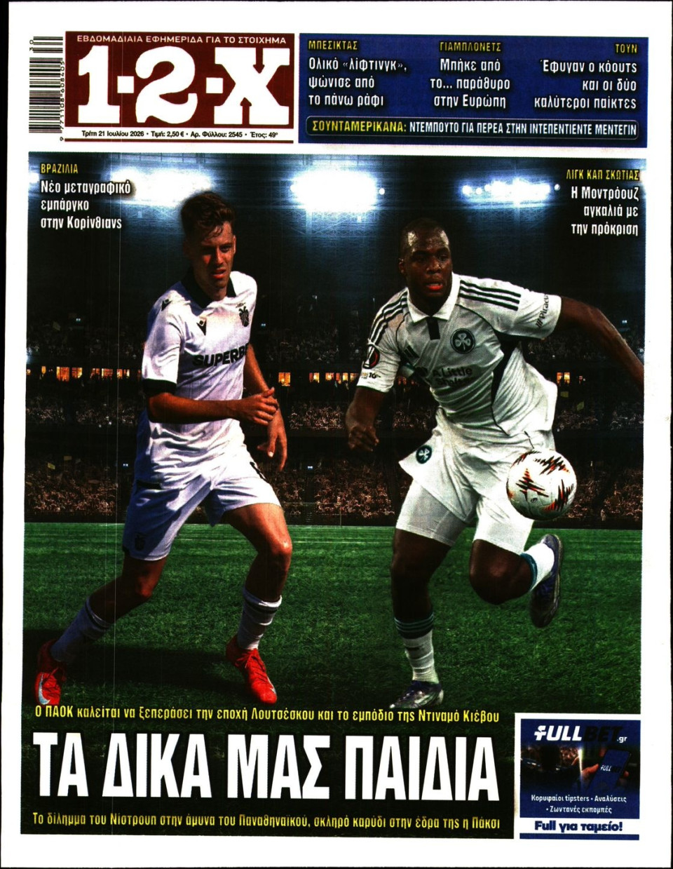 Πρωτοσέλιδο Εφημερίδας - 12X Στοίχημα - 2026-07-21