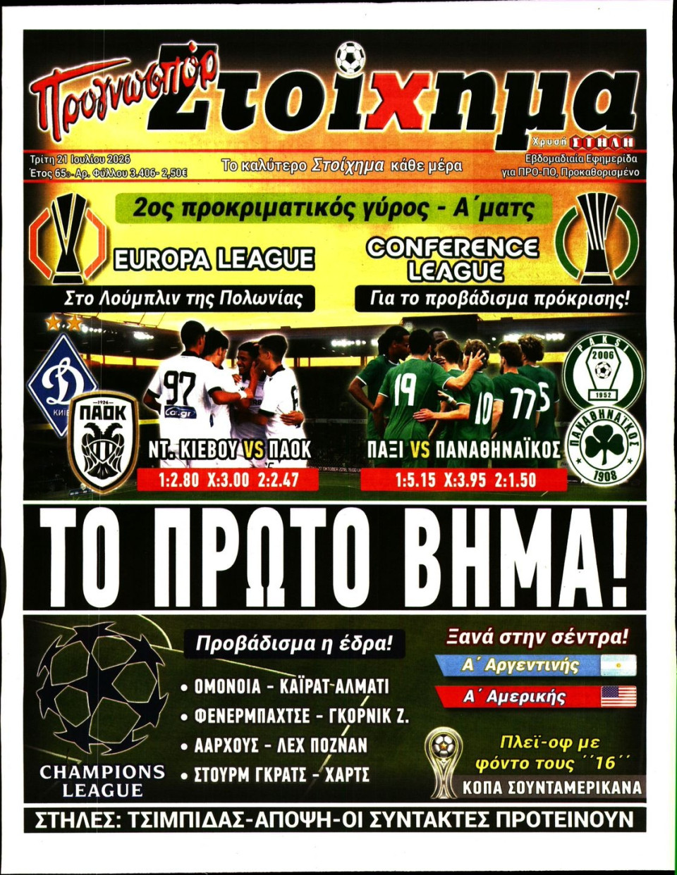 Πρωτοσέλιδο Εφημερίδας - Προγνωσπόρ - 2026-07-21