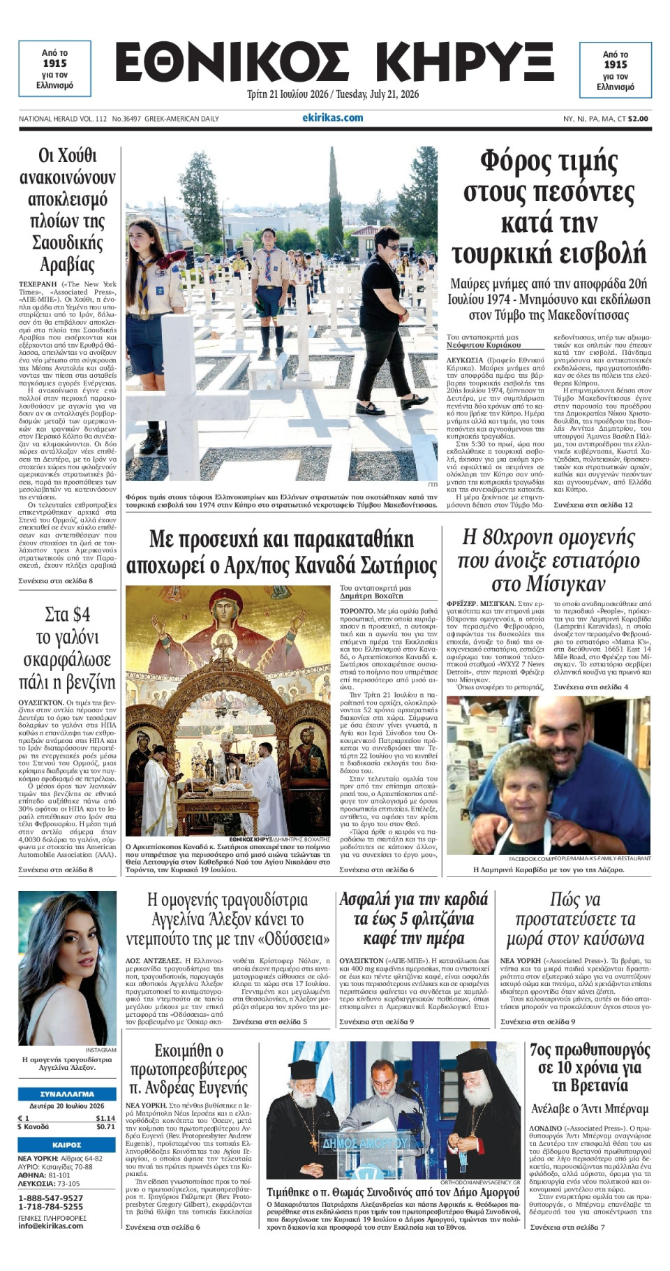 Πρωτοσέλιδο Εφημερίδας - ΕΘΝΙΚΟΣ ΚΗΡΥΞ ΝΕΑΣ ΥΟΡΚΗΣ - 2026-07-21