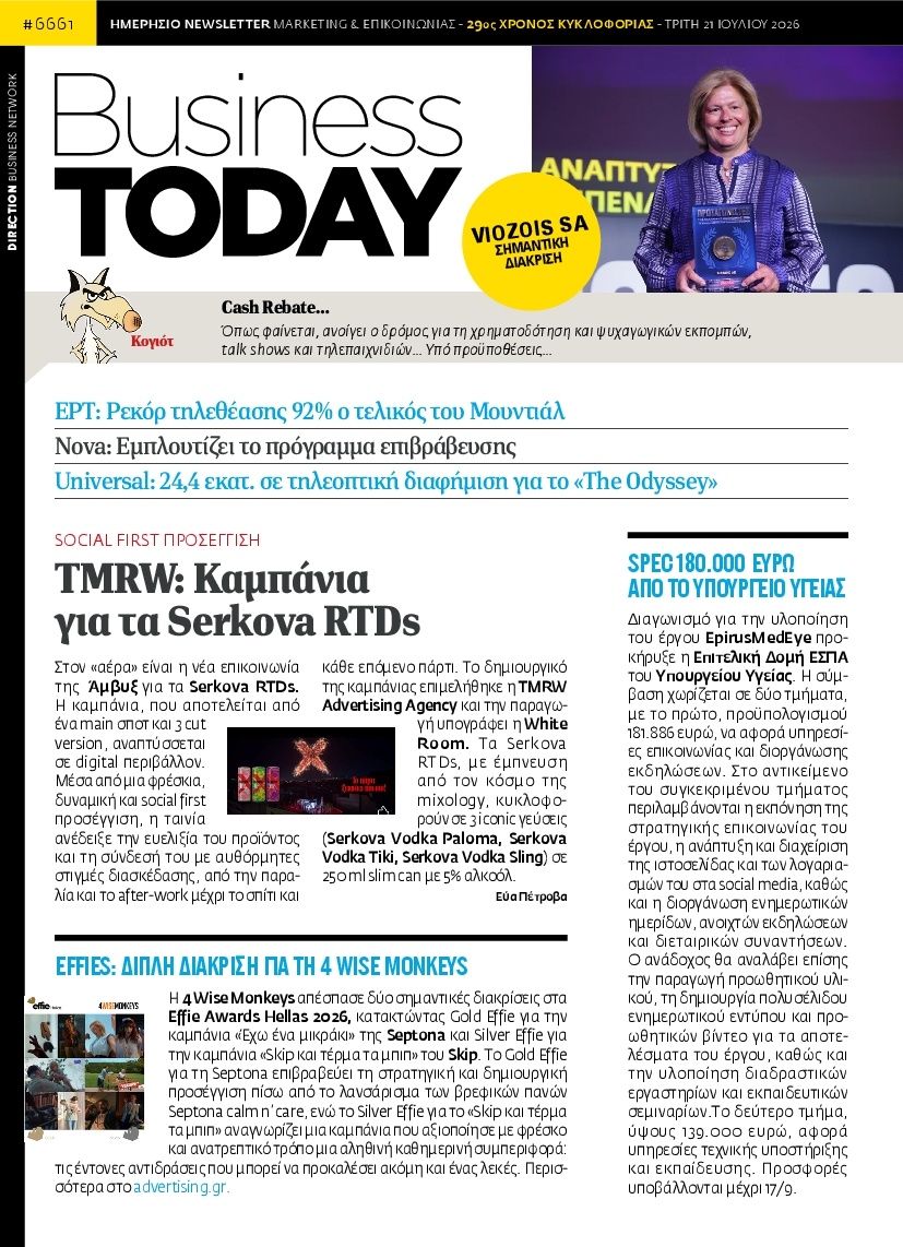 Πρωτοσέλιδο Εφημερίδας - BUSINESS TODAY - 2026-07-21