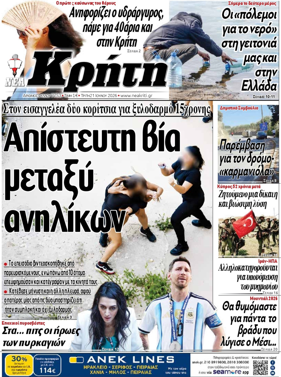 Πρωτοσέλιδο Εφημερίδας - Νέα Κρήτη Ηρακλείου - 2026-07-21