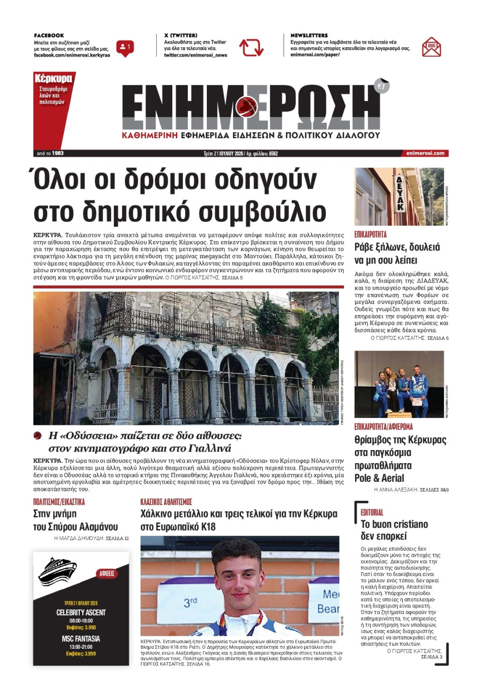 Πρωτοσέλιδο Εφημερίδας - Ενημέρωση Κέρκυρας - 2026-07-21