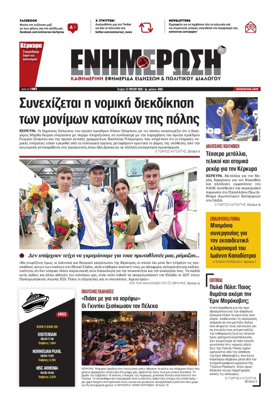 Πρωτοσέλιδο Εφημερίδας - Ενημέρωση Κέρκυρας - 2026-07-22