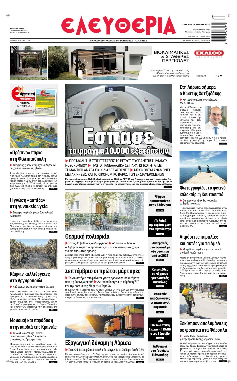 Πρωτοσέλιδο Εφημερίδας - Ελευθερία Λάρισας - 2026-07-22