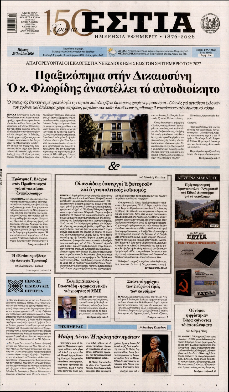 Πρωτοσέλιδο Εφημερίδας - Εστία - 2026-07-23