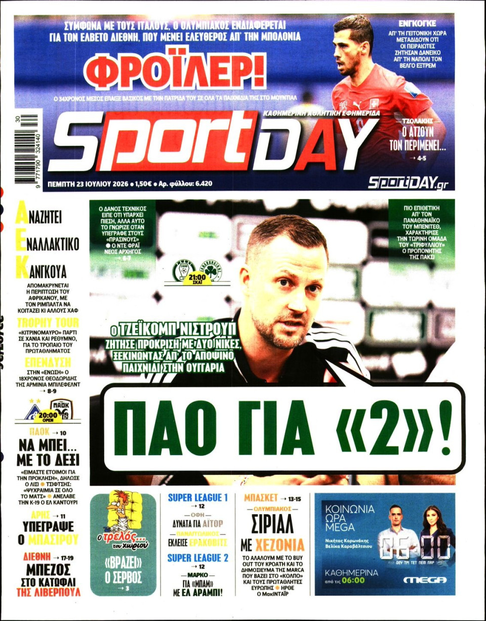 Πρωτοσέλιδο Εφημερίδας - Sportday - 2026-07-23
