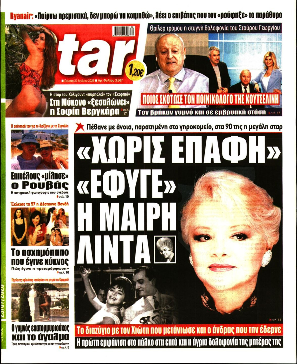 Πρωτοσέλιδο Εφημερίδας - Star Press - 2026-07-23