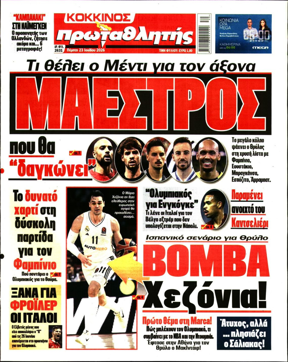 Πρωτοσέλιδο Εφημερίδας - Πρωταθλητής - 2026-07-23